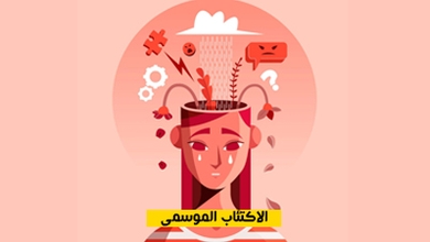 الاكتئاب الموسمي