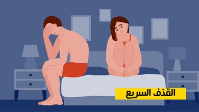 القذف السريع