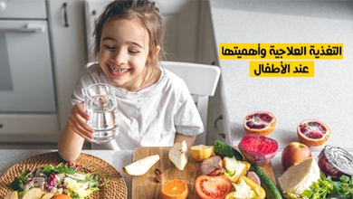 التغذية العلاجية وأهميتها عند الأطفال