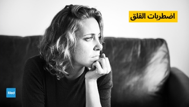 اضطربات القلق