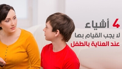 4 أشياء لا يجب القيام بها عند العناية بالطفل