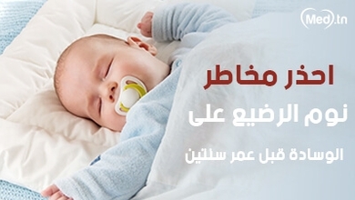 احذر مخاطر نوم الرضيع على الوسادة قبل عمر سنتين