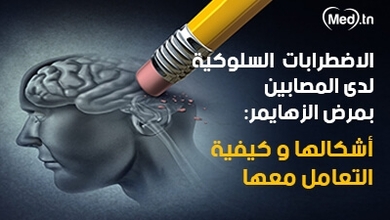 الاضطرابات السلوكية لدى المصابين بمرض الزهايمر: أشكالها و كيفية التعامل معها