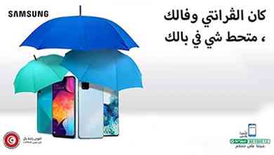 Communiqué de presse Samsung Tunisie 