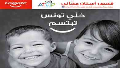 ينظّم كل من COLGATE   وATOP  حملة تحسيسيّة على التراب التونسي حول أهميّة نظافة الفم والأسنان