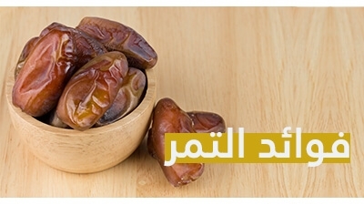 التمر