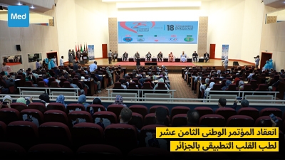 انعقاد المؤتمر الوطني الثامن عشر لطب القلب التطبيقي بالجزائر