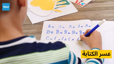 عسر الكتابة