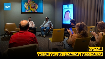 التدخين: تحديات وحلول لمستقبل خالٍ من التدخين