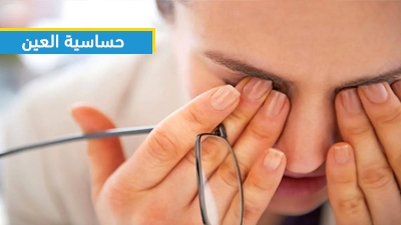 حساسية العين