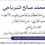 Dr Mohamed Salah Sarbaji Chirurgien Orthopédiste Traumatologue