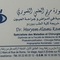 الدكتورة مريم العلمي القموري أخصائي طب العيون