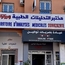 Dr Laboratoire d’analyses médicales OUARZAZATE Dr Zohair Ait ouzdi Medical analysis laboratory