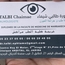 Dr Chaimae Talbi Göz dokturu