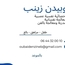 Mrs ZINEB OUBAIDEN  Centre Psychologique Psychologist
