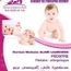 الدكتورة مريم علمي لعروسي أخصائية طب الأطفال