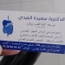 Dr Saida EL BLIDI Gastro-entérologue