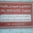 الدكتورة زكية هيدان أخصائية أمراض الدم