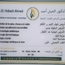 الدكتور احمد الحباش أخصائي الامراض الجلدية و التناسلية