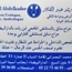 الدكتور عبد القادر رشد أخصائي أمراض المسالك البولية
