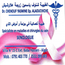 Dr Yasmine CHENOUF Senologist