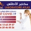   Laboratoire Al Atlas  Laboratoire d'analyses de biologie médicale