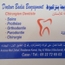 Dr Benzagmout BADIA Dentist
