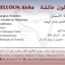 الدكتورة عائشة بن جلون طبيب أسنان