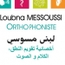 السيدة لبنى مسوسي  أخصائية تقويم النطق