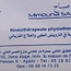 Mme Mimouna SABAH Kinésithérapeute