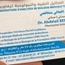 الدكتور عبد العالي بنشافعي مخبر التحاليل الطبية