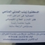 Dr Zeineb MEDINI MANAI Hematolog