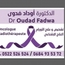 Dr Fadwa OUDAD Cancérologue