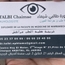 Dr Chaimae TALBI Ophthalmologist