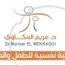 Dr Mariam EL MEKKAOUI Child Psychiatrist
