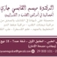 الدكتورة ميسم  الڨابسي جازي أخصائية امراض القلب و الشرايين