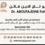 الدكتورة فاتن ابوتاج الدين أخصائية أمراض الأنف والأذن والحنجرة