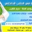 Dr Amina HAMOUDI Médecin interniste