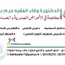 Dr Wafa FEKIH EP BENKHALED Akciğer doktoru